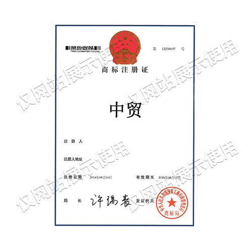 中贸