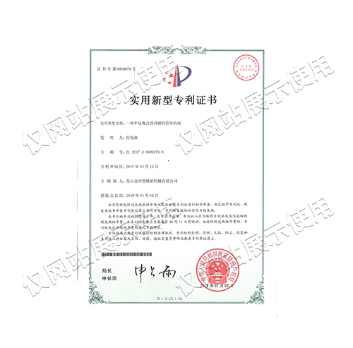 （证书）一种半包覆式滑动硬轨箱体轨道