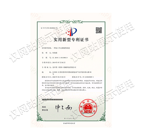 （证书）一种加工中心轴线性轨道