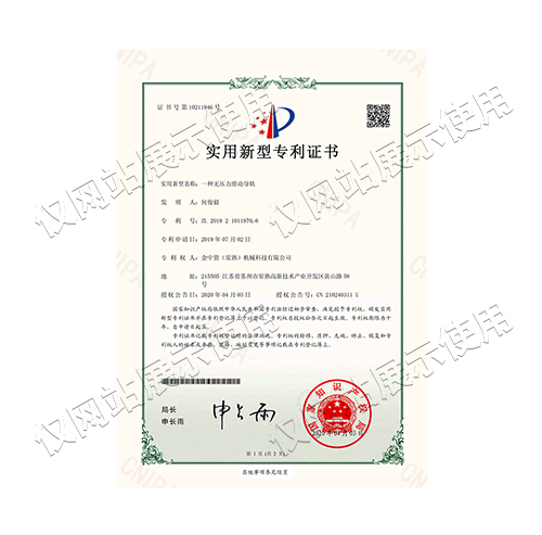 （证书）一种无压力滑动导轨