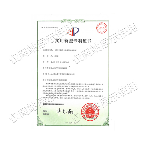 （证书）一种用于机床主轴变速的变速箱